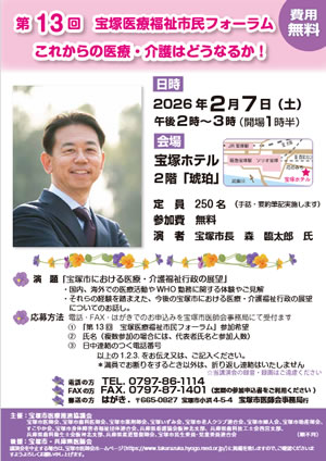 令和7年度宝塚市健康大学講座